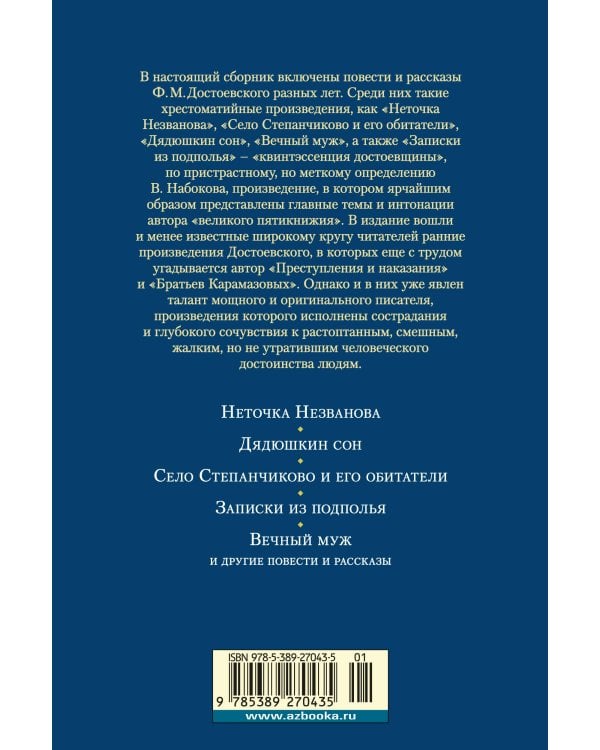 Записки из подполья. Повести и рассказы