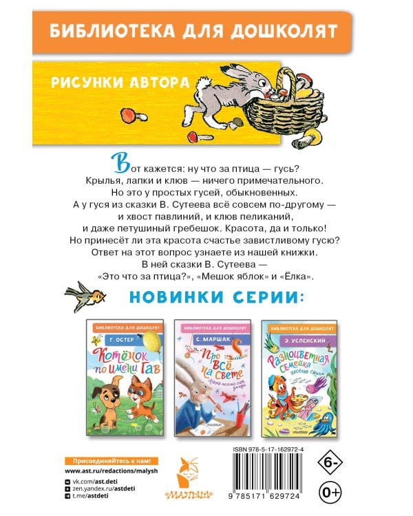 Это что за птица? Сказки. Рисунки В. Сутеева