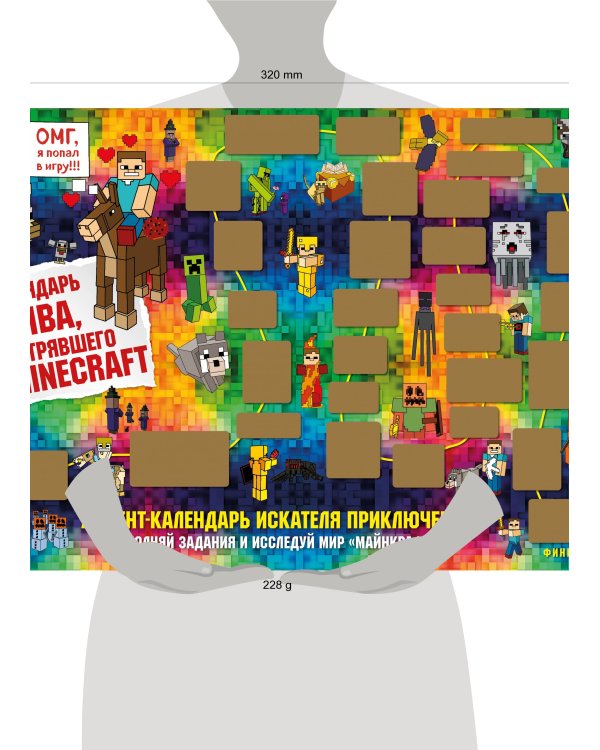 Адвент-календарь Стива, застрявшего в Minecraft. Выполняй задания и исследуй мир Майнкрафт! (294х418 мм)
