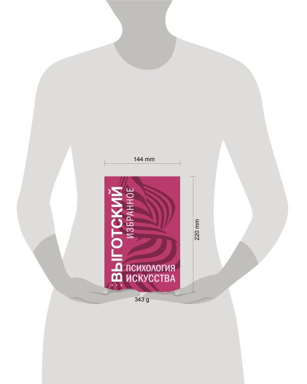 Психология искусства