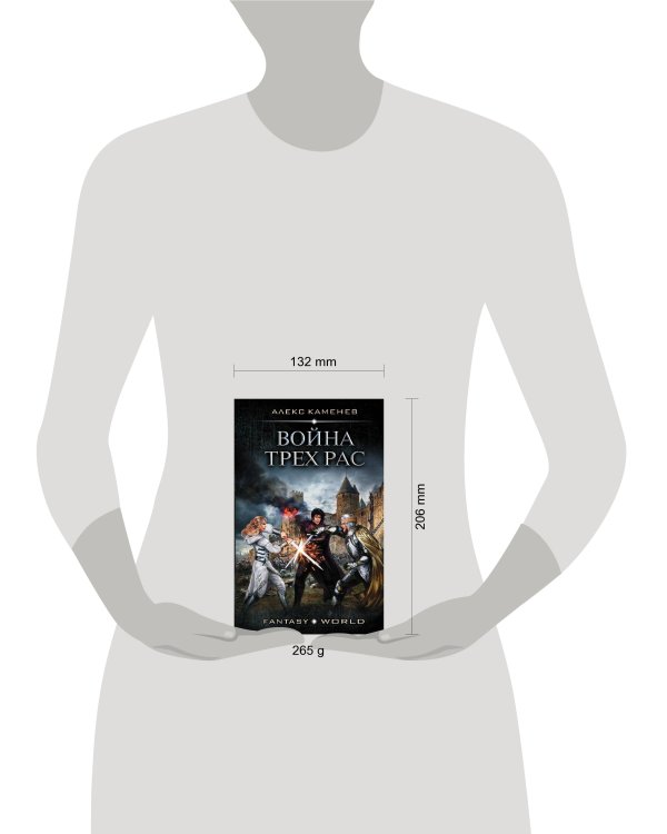 Война Трех Рас