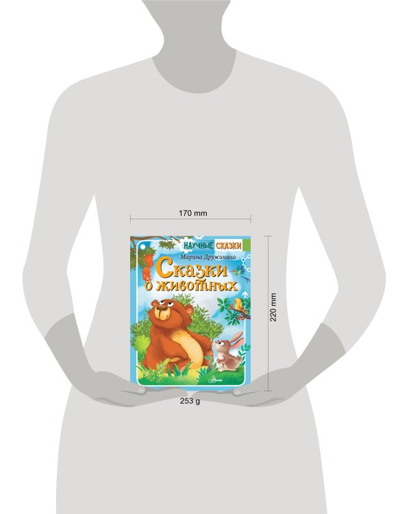 Сказки о животных