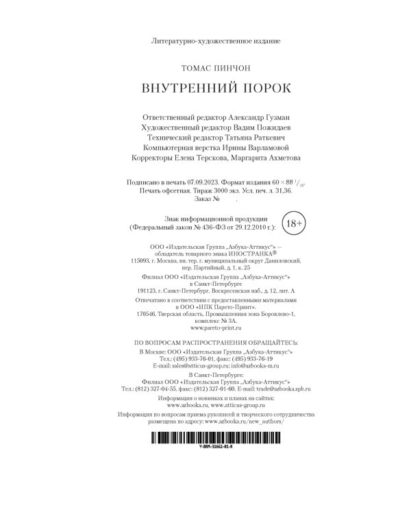 Внутренний порок