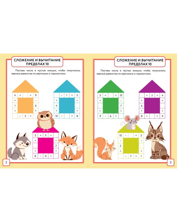 Математика. Кроссворды. 1 класс