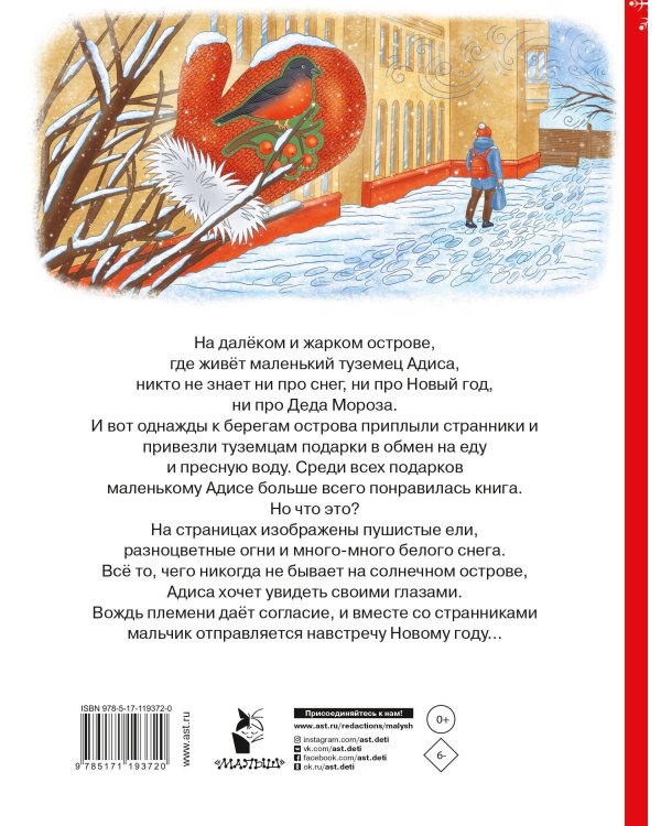 Плыву туда, где Новый год!