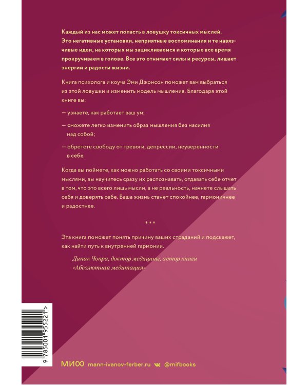 Токсичные мысли. Как перестать зацикливаться