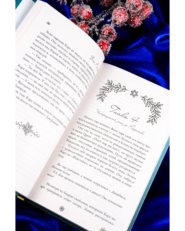 Без тебя Рождество не наступит