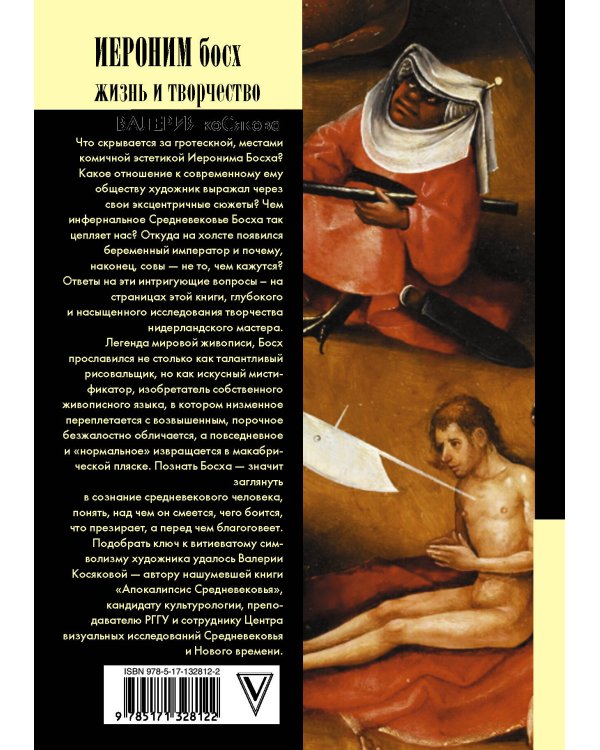 Иероним Босх. Жизнь и творчество