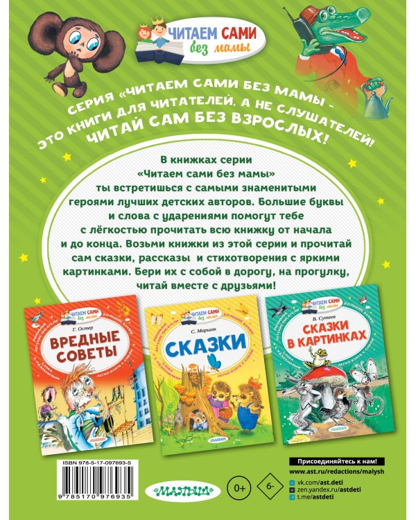 Маленькие сказочки про Чебурашку и Крокодила Гену