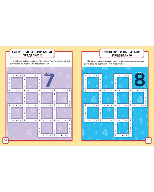 Математика. Кроссворды. 1 класс