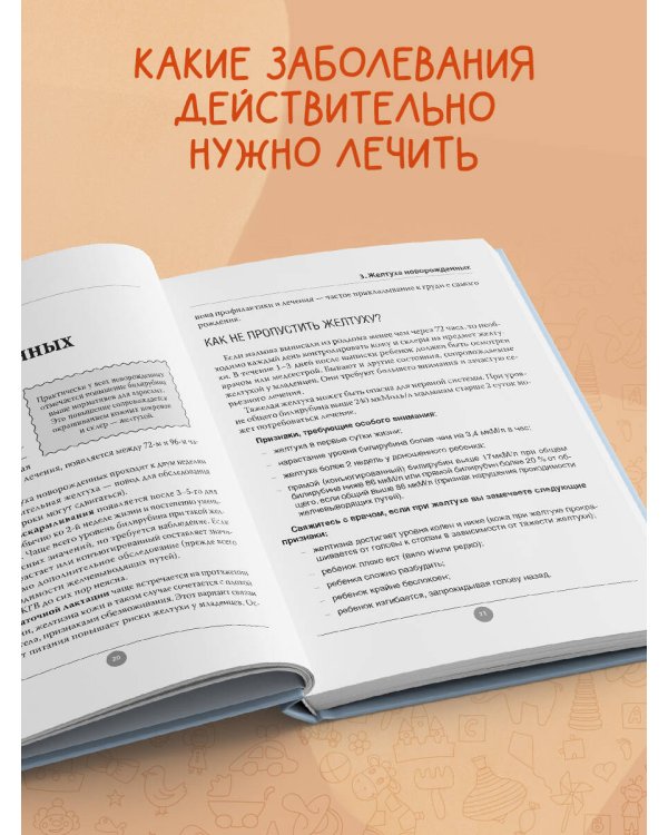 Спокойные родители, здоровый малыш. Про сон, питание, болезни и другие важные темы с позиции доказательной медицины