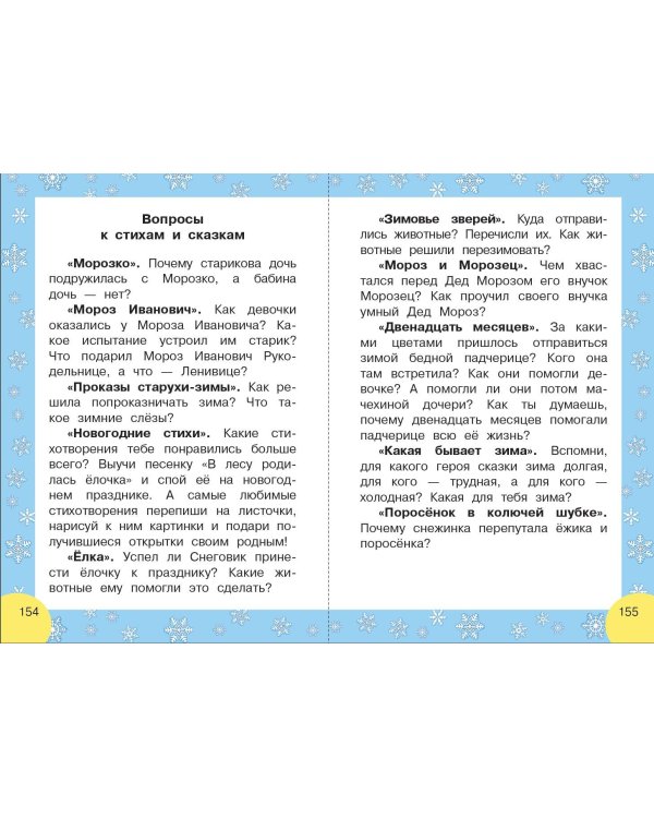 Сказки и стихи к Новому году