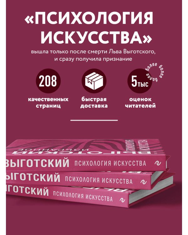 Психология искусства