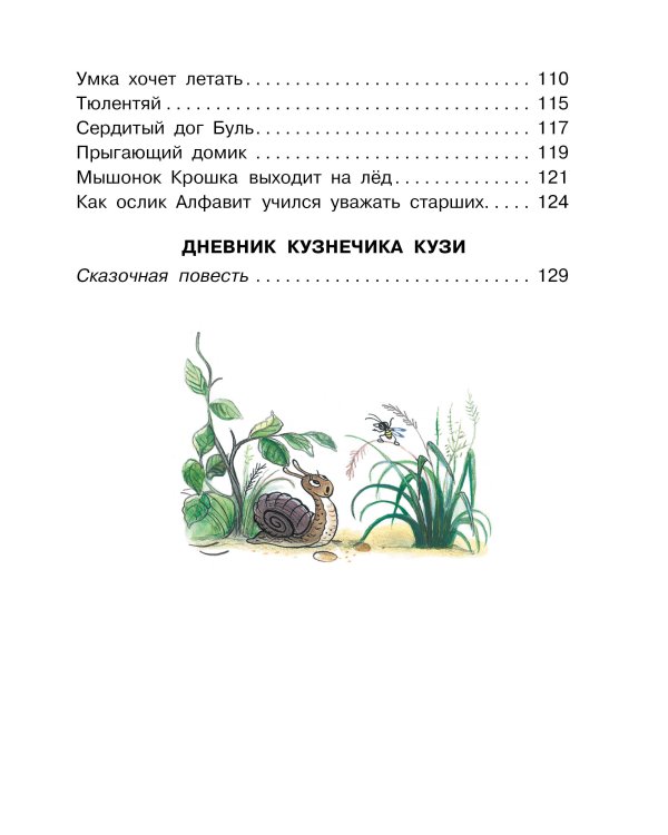 Солнышко на память. Рисунки В. Сутеева