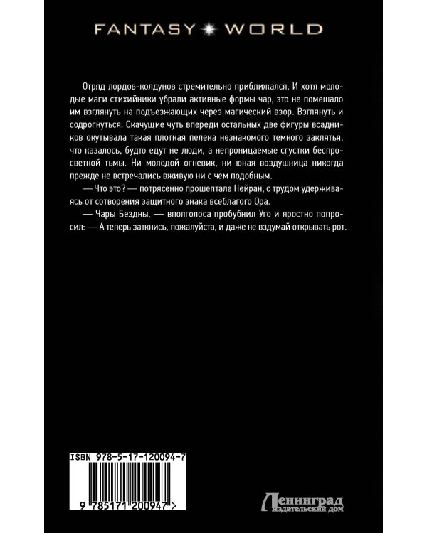 Война Трех Рас