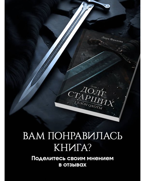 Долг старших