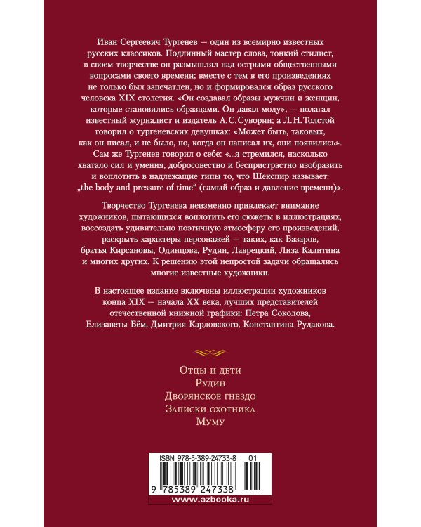 Отцы и дети. Дворянское гнездо. Записки охотника