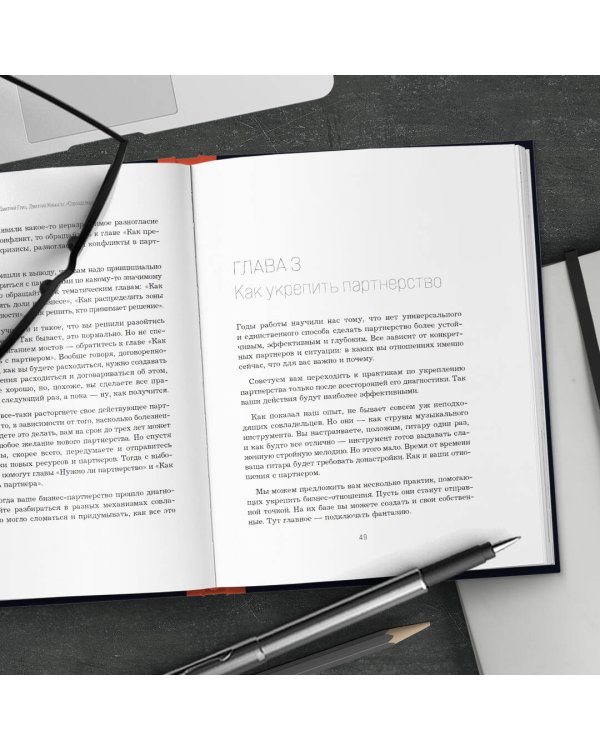 Совладельцы. Как не превратить компанию в поле боя и сделать бизнес-партнерство долгим, надежным и прибыльным