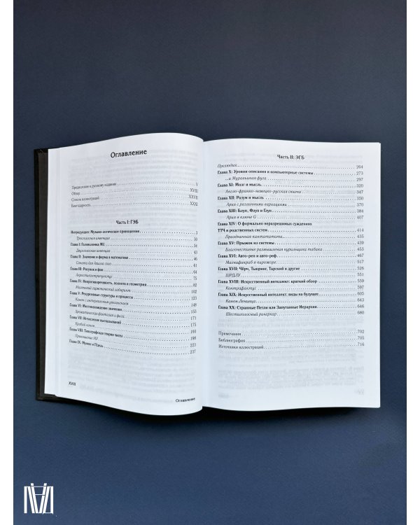 Гёдель, Эшер, Бах: эта бесконечная гирлянда