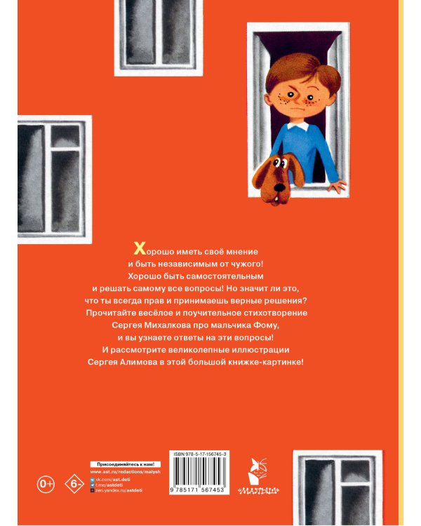 Фома. Рисунки С. Алимова