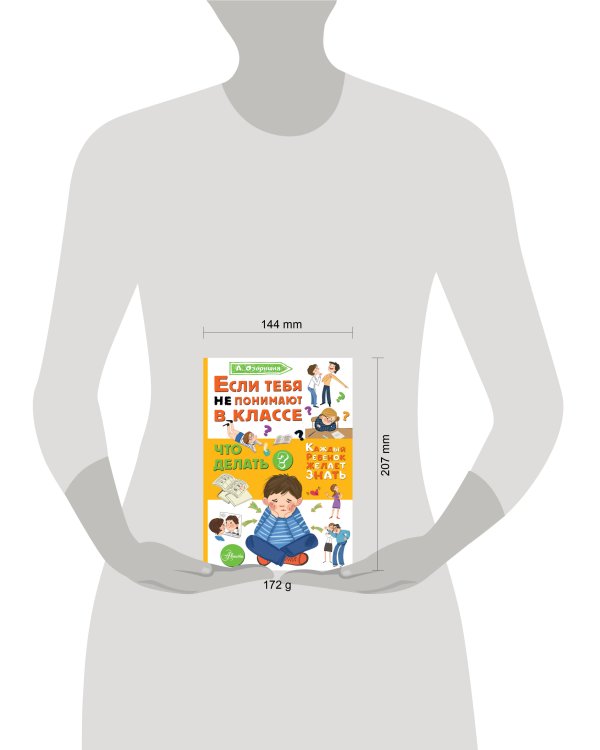 Если тебя не понимают в классе. Что делать?