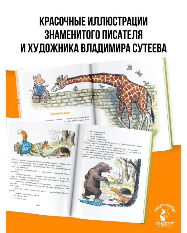 Солнышко на память. Рисунки В. Сутеева