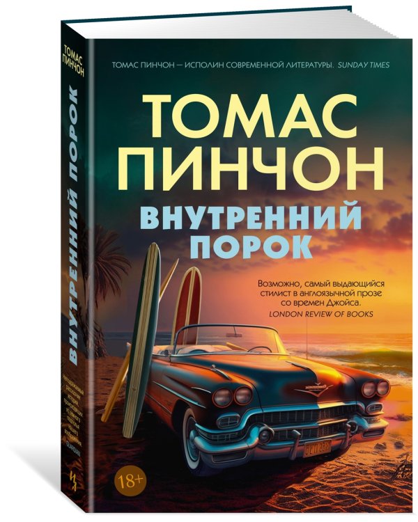 Внутренний порок