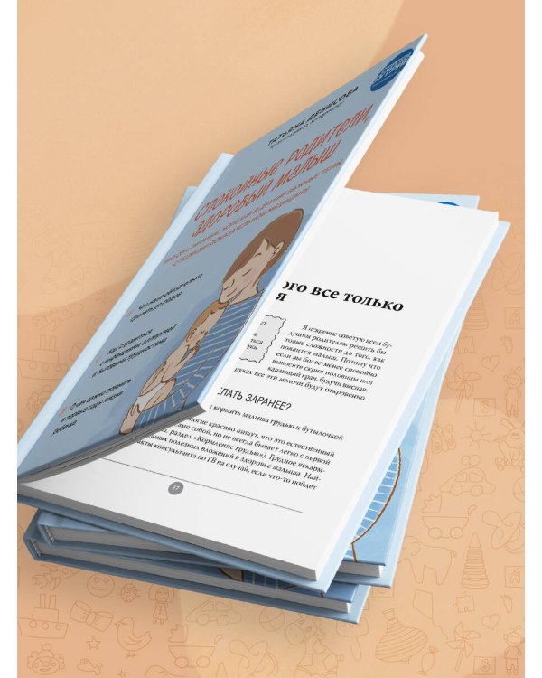 Спокойные родители, здоровый малыш. Про сон, питание, болезни и другие важные темы с позиции доказательной медицины