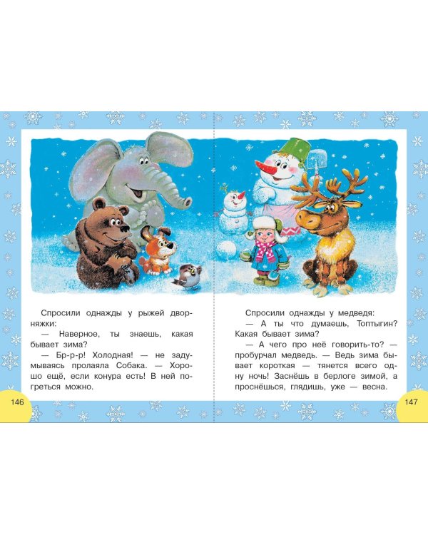 Сказки и стихи к Новому году