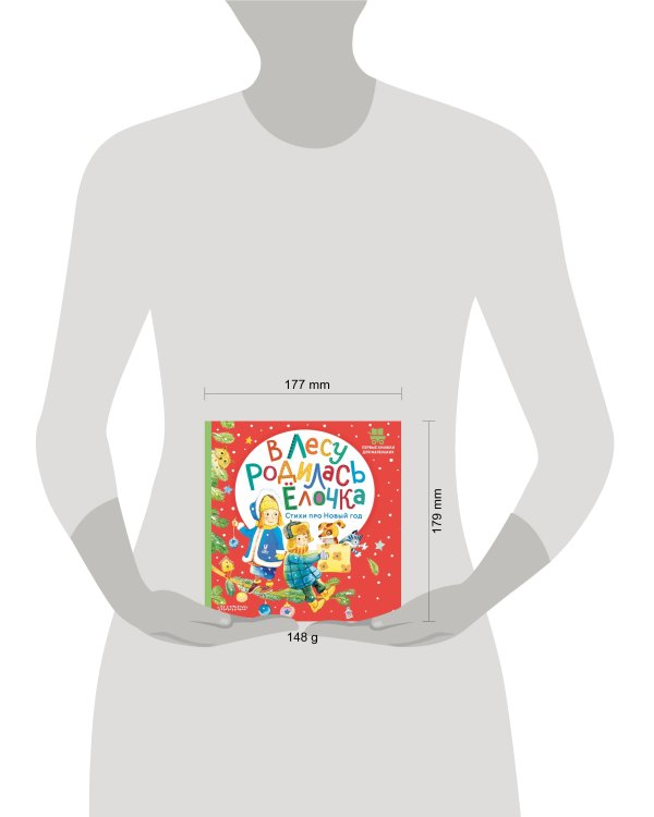 В лесу родилась ёлочка. Стихи про Новый год