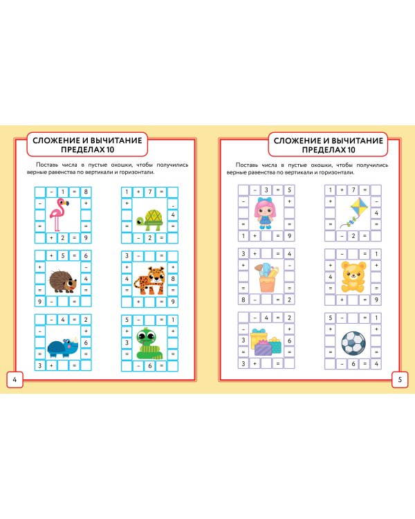 Математика. Кроссворды. 1 класс