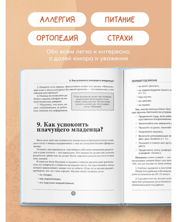 Спокойные родители, здоровый малыш. Про сон, питание, болезни и другие важные темы с позиции доказательной медицины