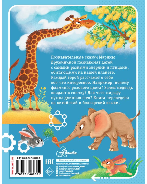 Сказки о животных