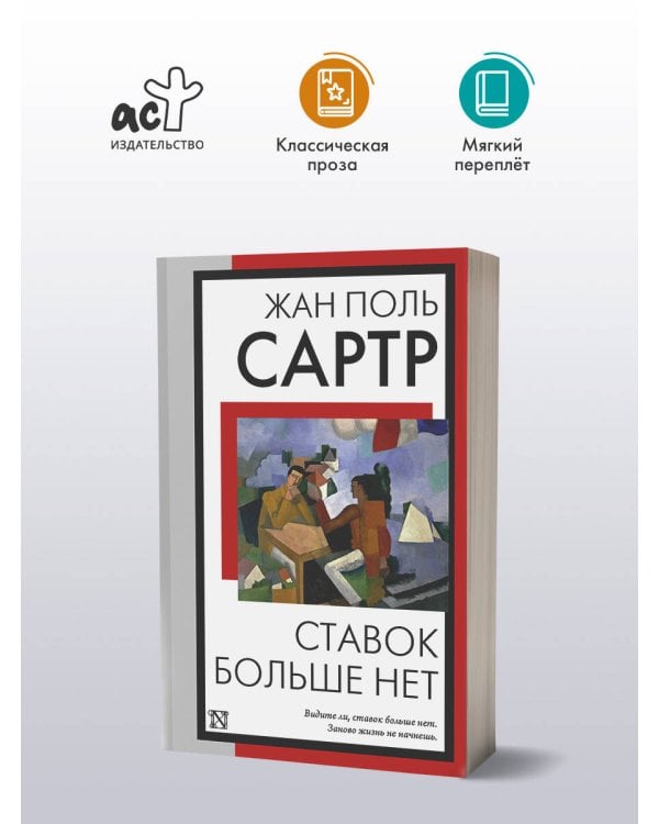 Ставок больше нет