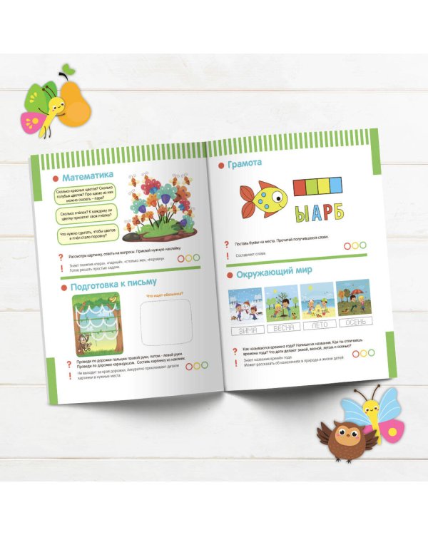 Тесты с наклейками 4-6 лет