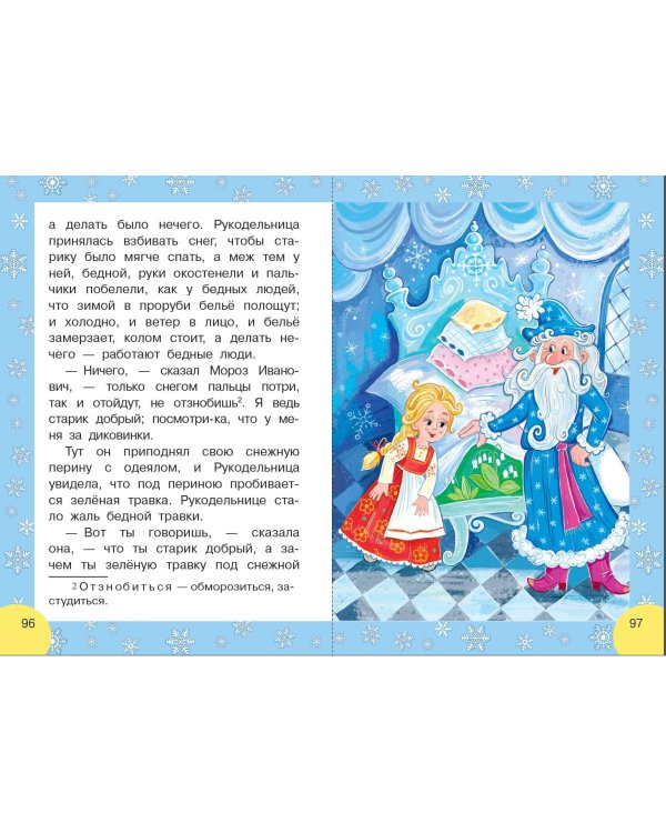 Сказки и стихи к Новому году