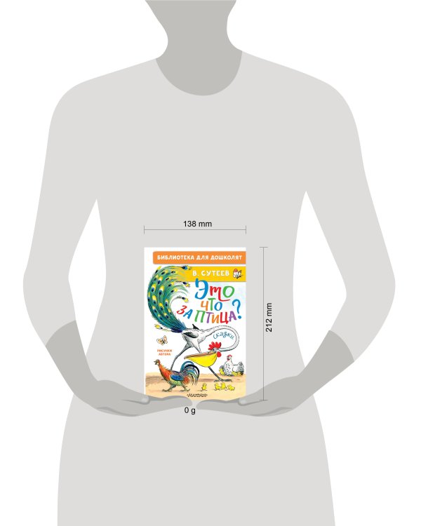Это что за птица? Сказки. Рисунки В. Сутеева