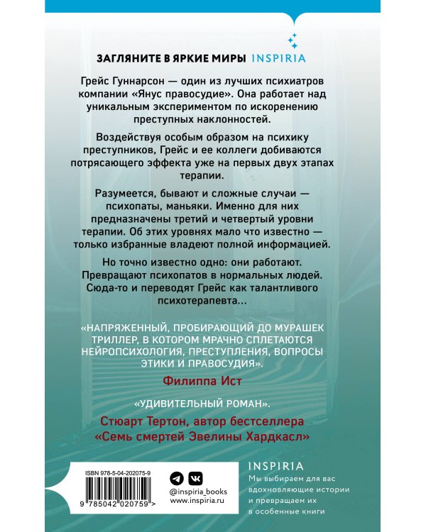 Терапия безумия