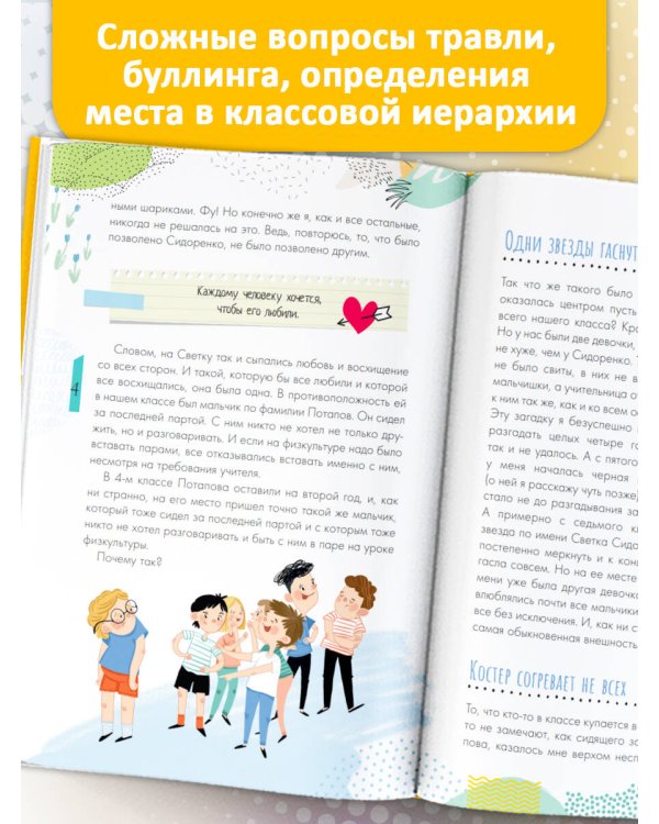 Если тебя не понимают в классе. Что делать?