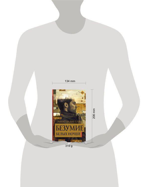 Безумие белых ночей