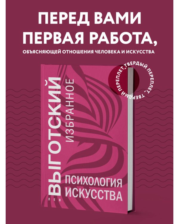 Психология искусства