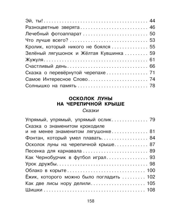 Солнышко на память. Рисунки В. Сутеева
