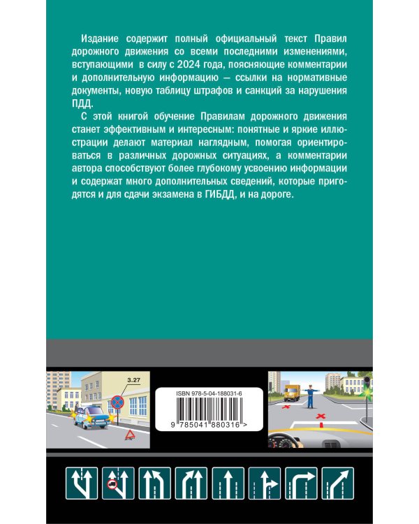 ПДД с комментариями на 2024 год