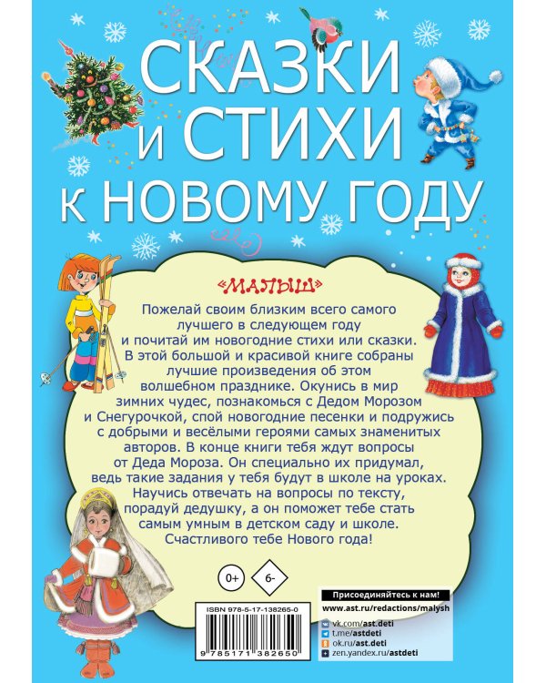 Сказки и стихи к Новому году