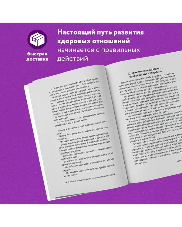 1000+ маленьких привычек для гармоничных отношений