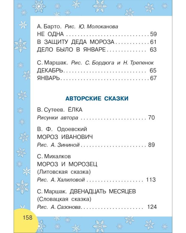 Сказки и стихи к Новому году