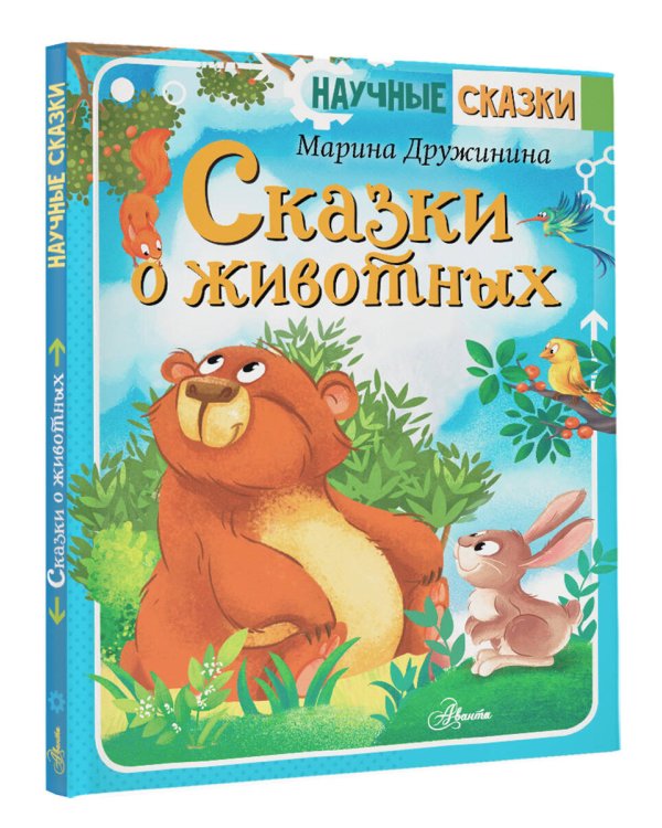 Сказки о животных