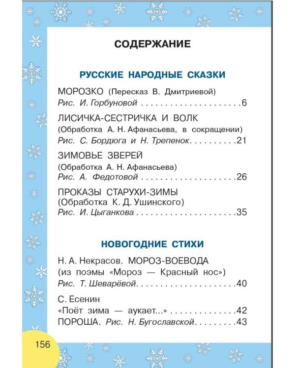 Сказки и стихи к Новому году