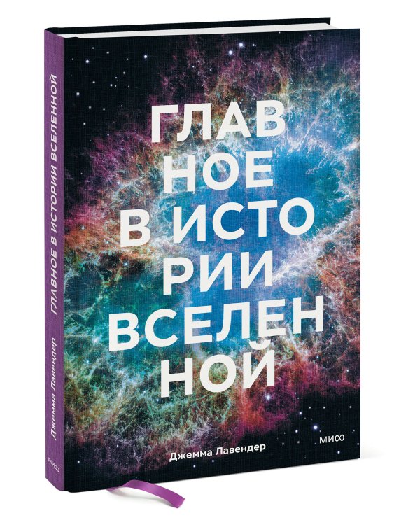 Главное в истории Вселенной