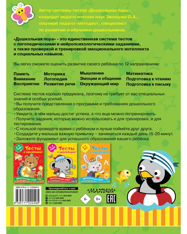 Тесты с наклейками 4-6 лет